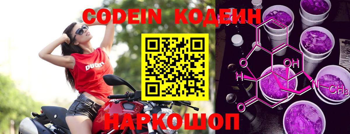 Кодеиновый сироп Lean Purple Drank Усть-Илимск