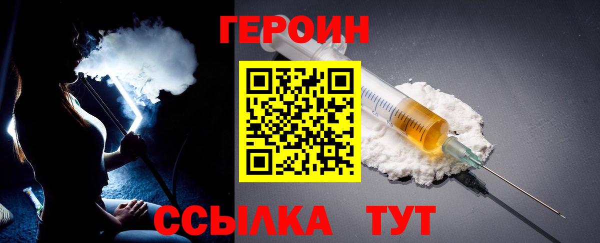ГЕРОИН герыч Усть-Илимск