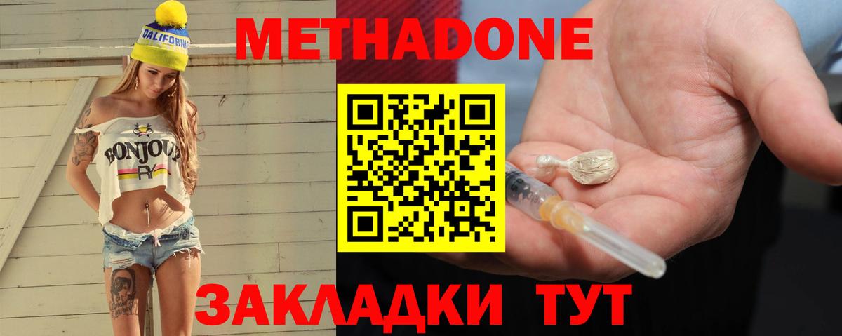 Метадон methadone  Вход с VPN  Метадон мёд  Усть-Илимск 