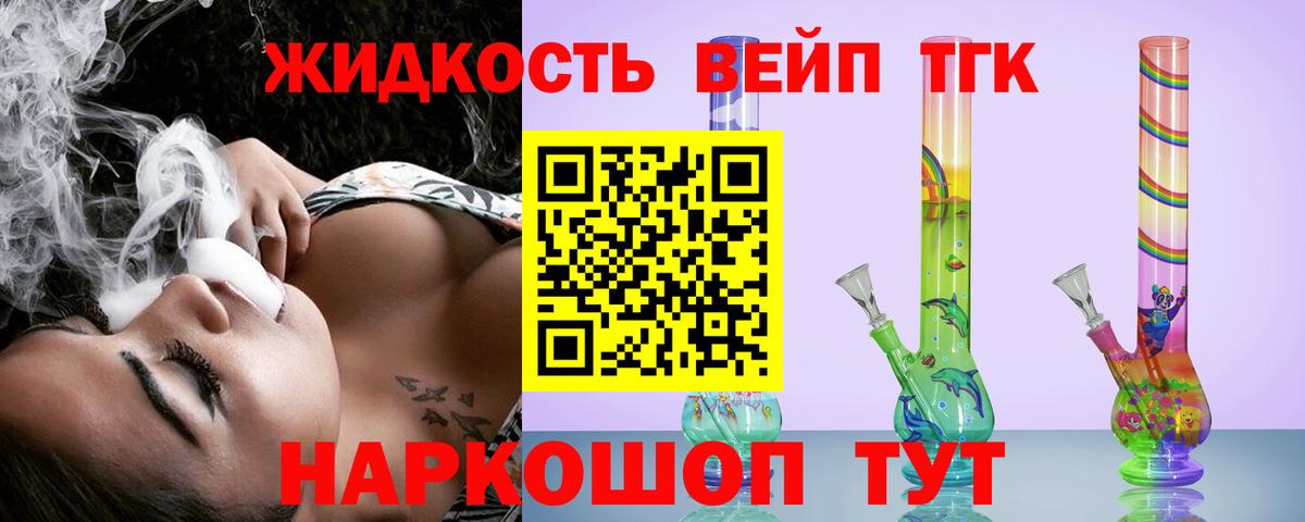 Дистиллят ТГК жижа Усть-Илимск